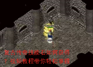���Ŵ��漼��ʯ��λ�ã���Ƶ�̴̳�����������