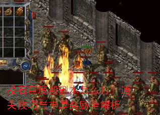 Ͷʯ��ħ�����ô��ͨ�ؼ���������ȫ����