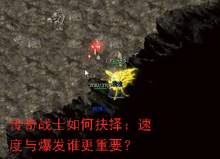 ����սʿ��ξ����ٶ��뱬��˭����Ҫ��
