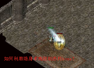 ���������������Чˢ����boss��