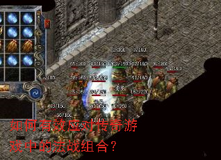 �����ЧӦ�Դ�����Ϸ�еķ�ս��ϣ�