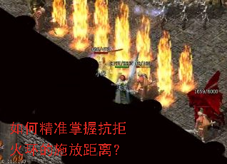 ��ξ�׼���տ��ܻ𻷵�ʩ�ž��룿