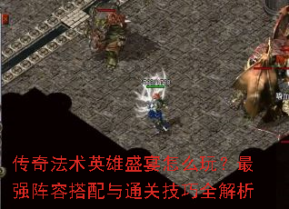 ���淨��Ӣ��ʢ����ô�棿��ǿ���ݴ�����ͨ�ؼ���ȫ����