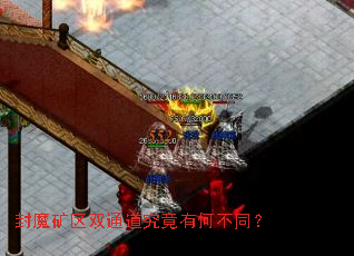 ��ħ����˫ͨ�������кβ�ͬ��