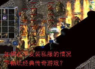 ����ڲ���װ˽��������³��澭�䴫����Ϸ��