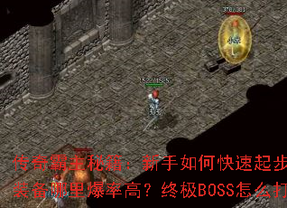 ��������ؼ���������ο����𲽣���Ʒװ�����ﱬ�ʸߣ��ռ�BOSS��ô��