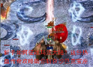 ���������ս�귨��½�������Ѫ���湥������ն��ɳ�Ϳ˱���