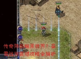 ���潵�ٰ������磿��ѩս���𺳹���ȫ����