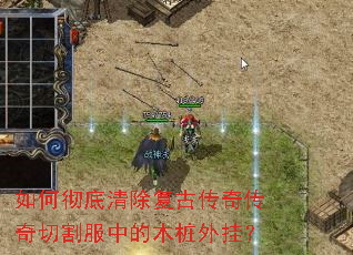 ��γ���������Ŵ��洫���и���е�ľ׮��ң�