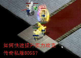 ��ο�������ʵ�����˴���˽��BOSS��