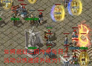 ��ι滮��������ÿ�ջ�Կ�������ս����