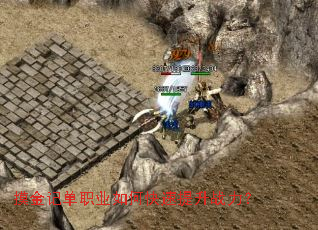 摸金记单职业如何快速提升战力? 摸金记单职业如何快速提升战力?