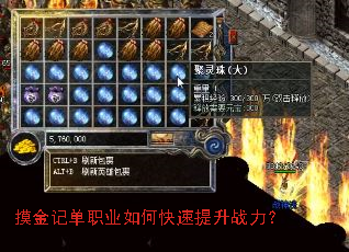摸金记单职业如何快速提升战力? 摸金记单职业如何快速提升战力?