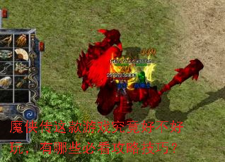 魔侠传这款游戏究竟好不好玩,有哪些必看攻略技巧? 魔侠传这款游戏究竟好不好玩,有哪些必看攻略技巧?