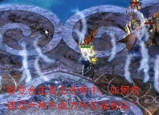 轻变合击复古传奇中,如何快速提升角色战力与装备等级? 轻变合击复古传奇中,如何快速提升角色战力与装备等级?