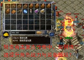 轻变合击复古传奇中,如何快速提升角色战力与装备等级? 轻变合击复古传奇中,如何快速提升角色战力与装备等级?