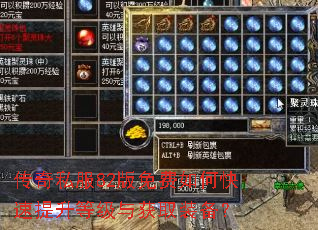 传奇私服82版免费如何快速提升等级与获取装备? 传奇私服82版免费如何快速提升等级与获取装备?