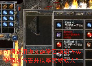 如何运用奥义绝学召唤剑阵实现范围伤害并概率沉默敌人? 如何运用奥义绝学召唤剑阵实现范围伤害并概率沉默敌人?