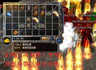 如何召唤神兽?传奇游戏神兽召唤全攻略 如何召唤神兽?传奇游戏神兽召唤全攻略