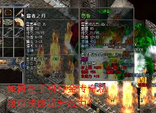 如何在手机打金传奇私服中快速提升战力? 如何在手机打金传奇私服中快速提升战力?