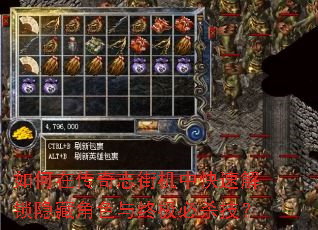 如何在传奇志街机中快速解锁隐藏角色与终极必杀技? 如何在传奇志街机中快速解锁隐藏角色与终极必杀技?