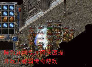 陈为如司令如何快速提升战力称霸传奇游戏 陈为如司令如何快速提升战力称霸传奇游戏