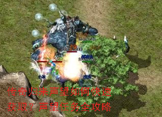 传奇归来声望如何快速获取?声望任务全攻略 传奇归来声望如何快速获取?声望任务全攻略