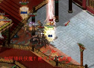 如何降妖伏魔?新手入门全攻略 如何降妖伏魔?新手入门全攻略