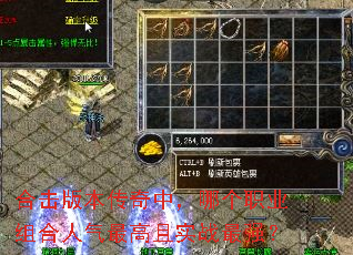 合击版本传奇中,哪个职业组合人气最高且实战最强? 合击版本传奇中,哪个职业组合人气最高且实战最强?