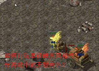 ��δ��쵥�����ڷ������Ϸ�е��޵н�ɫ��